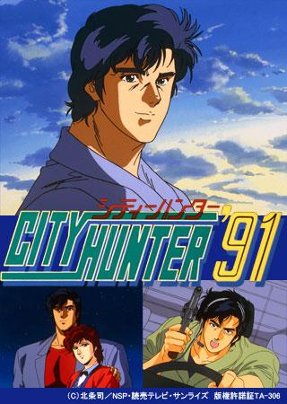 دانلود انیمه City Hunter