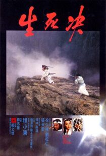 دانلود فیلم Duel to the Death 198392659-456979041