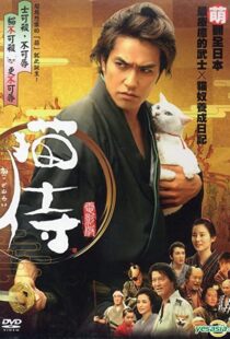 دانلود فیلم Samurai Cat 2014105062-1864174490