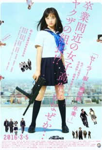 دانلود فیلم Sailor Suit and Machine Gun: Graduation 2016110260-359468468