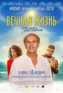 دانلود فیلم The Eternal Life of Alexander Christoforov 2018101306-2072695994