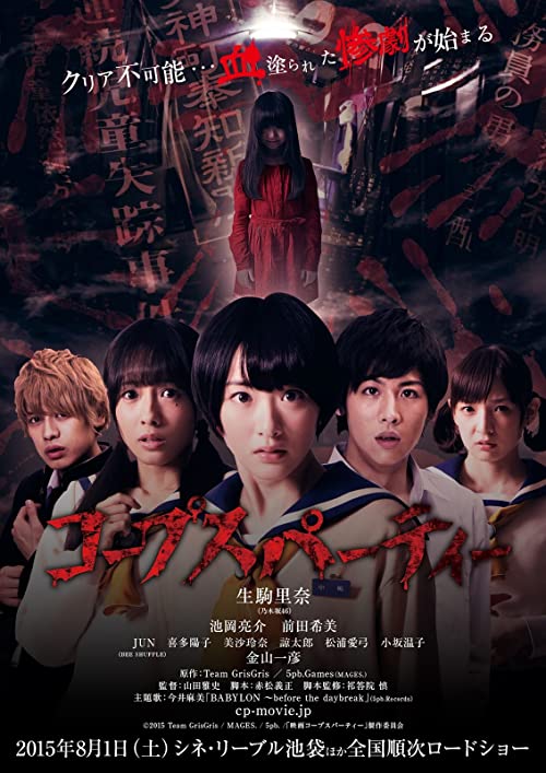 دانلود فیلم Corpse Party 2015