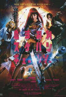 دانلود فیلم Bloody Chainsaw Girl 2016109450-620793750