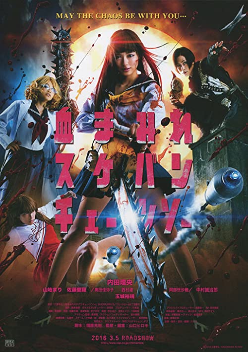 دانلود فیلم Bloody Chainsaw Girl 2016