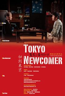 دانلود فیلم Tokyo Newcomer 2012104838-813702377