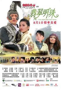 دانلود فیلم The Jade and the Pearl 2010103736-1541710014