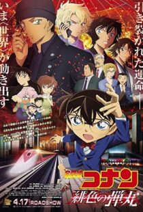 دانلود انیمه Detective Conan: The Scarlet Bullet 2021106433-1574328540