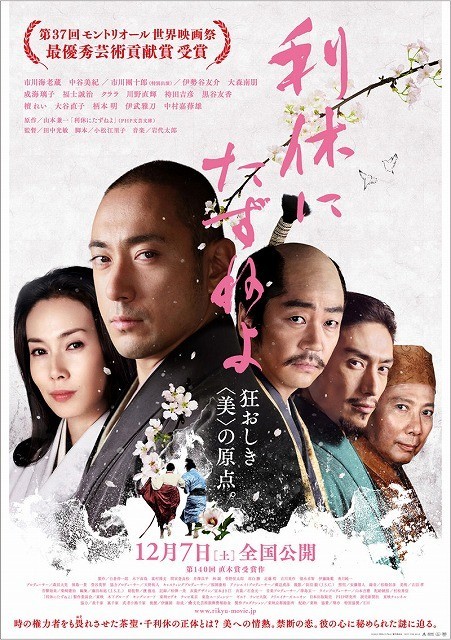 دانلود فیلم Ask This of Rikyu 2013