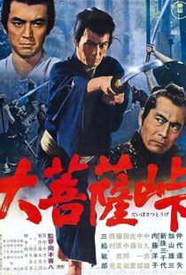 دانلود فیلم The Sword of Doom 1966111447-300043407