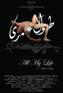 دانلود فیلم All My Life 2008114350-1024307950