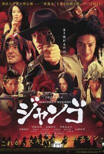 دانلود فیلم Sukiyaki Western Django 2007114433-38042981