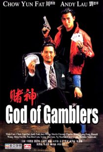 دانلود فیلم God of Gamblers 1989111944-656183418