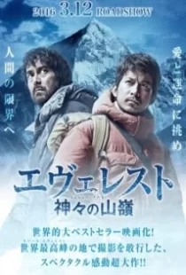 دانلود فیلم Everest: The Summit of the Gods 2016110550-1913253773