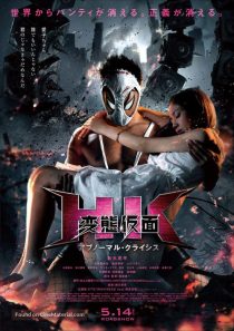 دانلود فیلم Hentai Kamen: The Abnormal Crisis 2016113068-854302396