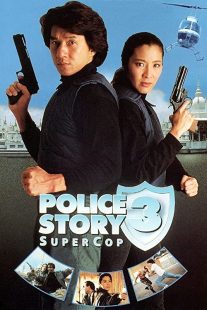 دانلود فیلم Police Story 3: Supercop 1992197313-983697313