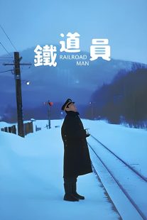 دانلود فیلم Railroad Man 199933633-689305173