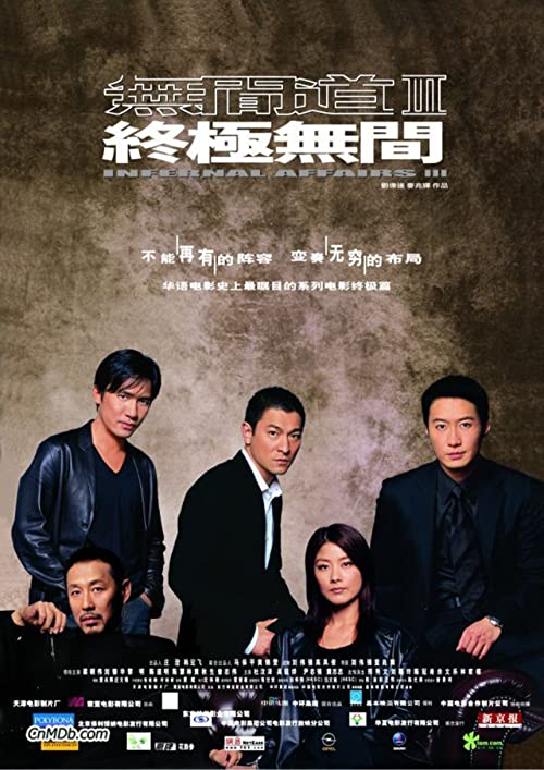 دانلود فیلم Infernal Affairs III 2003