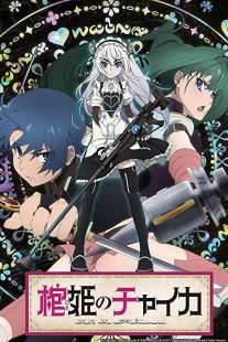 دانلود انیمه Chaika: The Coffin Princess202163-1355710223