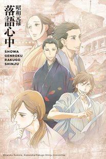 دانلود انیمه Showa Genroku Rakugo Shinju202368-1889623609