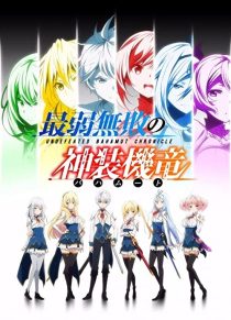 دانلود انیمه Undefeated Bahamut Chronicle235070-1740350056