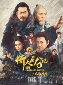 دانلود فیلم New Kung Fu Cult Master 2022285426-421663806