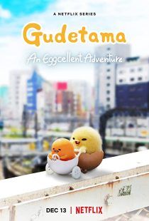 دانلود انیمه Gudetama: An Eggcellent Adventure305119-186875830