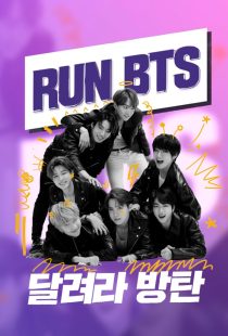 دانلود سریال کره‌ای Run BTS!319085-1569527776