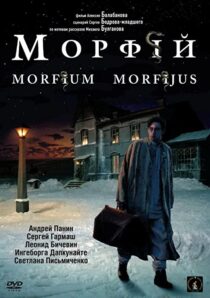 دانلود فیلم Morphine 2008323657-1147688692