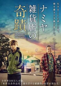 دانلود فیلم The Miracles of the Namiya General Store 2017332395-1819900660