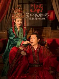 دانلود سریال The Story of Ming Lan335702-1664668574