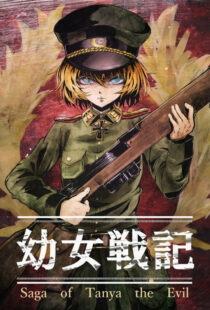 دانلود انیمه Saga of Tanya the Evil343046-1651822270