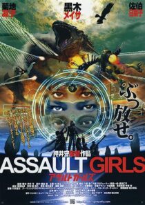 دانلود فیلم Assault Girls 2009352773-61431907