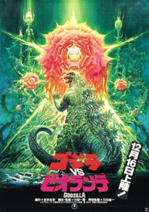 دانلود فیلم Godzilla vs. Biollante 1989353855-352225187