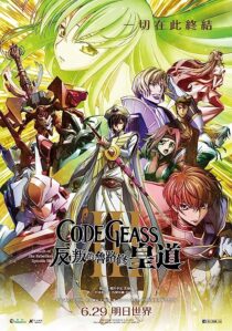 دانلود انیمه Code Geass: Lelouch of the Rebellion III – Emperor 2018366963-1176357332