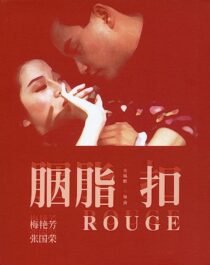 دانلود فیلم Rouge 1987352824-545448664