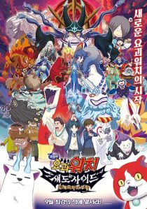 دانلود فیلم Yo-Kai Watch 4 2017366979-1964419662