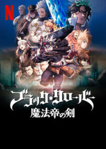 دانلود انیمه Black Clover: Sword of the Wizard King 2023366241-1181904326