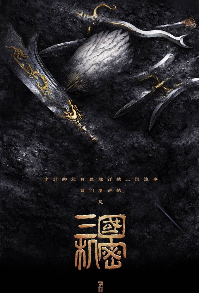 دانلود سریال Secret of the Three Kingdoms