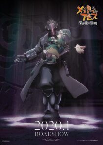 دانلود انیمه Made in Abyss: Dawn of the Deep Soul 2020373794-490801678