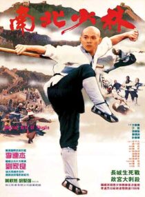 دانلود فیلم Martial Arts of Shaolin 1986376976-1259279005