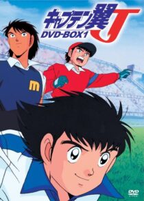 دانلود انیمه Captain Tsubasa J 1994377361-704377519