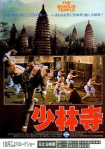 دانلود فیلم Shaolin Temple 1982376970-232433213