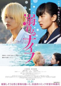 دانلود فیلم Drowning Love 2016376305-1579260307