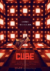 دانلود فیلم Cube 2021377961-484997488