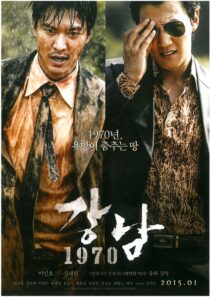 دانلود فیلم کره‌ای Gangnam 1970 2015377877-1985845252