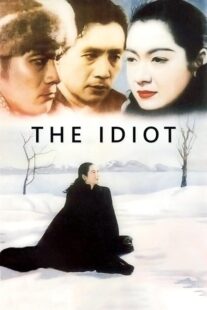 دانلود فیلم The Idiot 1951378018-675602632