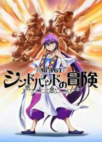 دانلود انیمه Magi: Sinbad no Bouken377807-1594966001