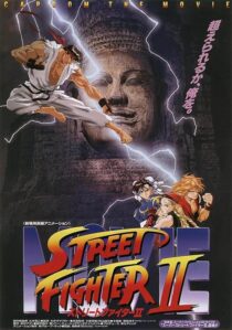 دانلود انیمه Street Fighter II: The Animated Movie 1994379154-75229969