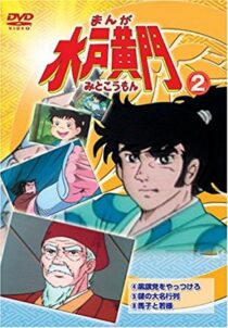 دانلود انیمه Manga Mito Kômon378416-1968103134