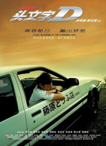 دانلود فیلم Initial D 2005378999-772355422